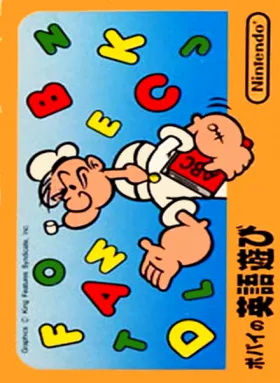 Popeye no Eigo Asobi (Japan) box cover front